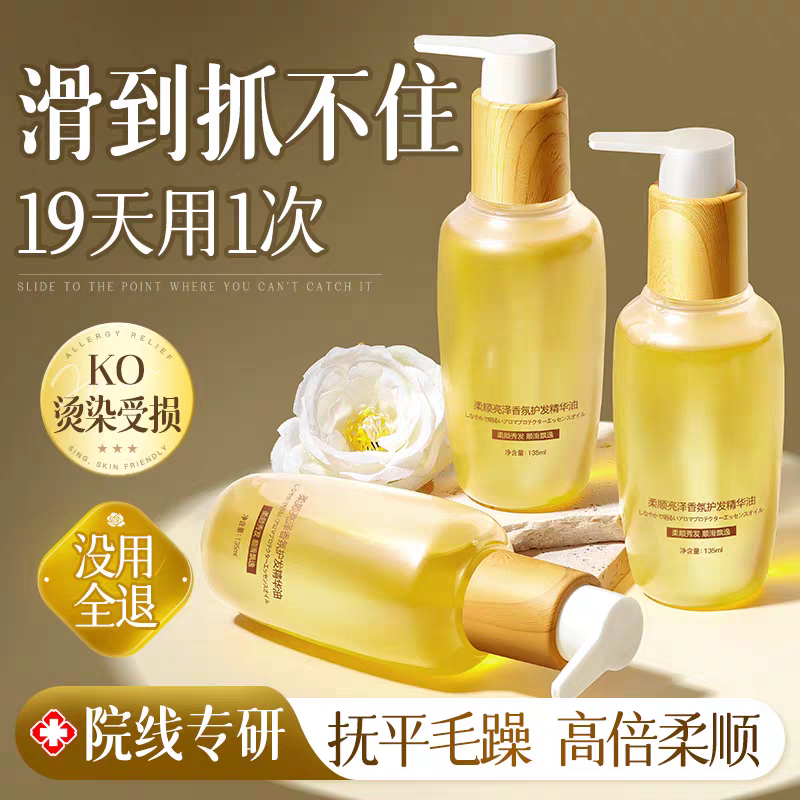 香氛护发精油改善毛躁干枯烫染修复柔顺保湿持久留香清爽免洗女,美发护发/假发,护发精油,淘宝优惠券,粉丝福利购,淘宝优惠卷