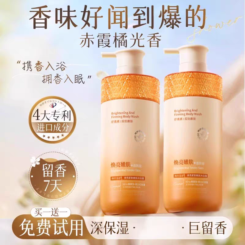 虾青素双抗沐浴露持久留香紧致嫩肤控油净螨提亮肤色鸡皮背痘女