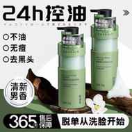 男士烟酰胺控油净痘提亮洁面乳