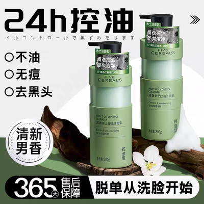 男士烟酰胺控油净痘提亮洁面乳