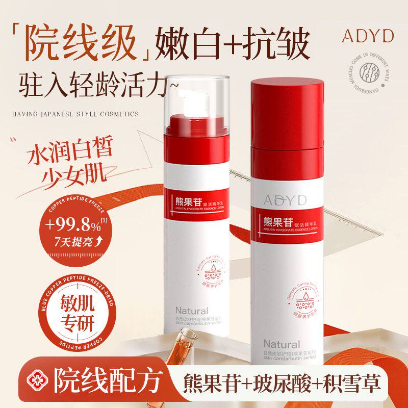 熊果苷发光水乳套装补水保湿提亮肤色改善暗沉清爽嫩肤紧致女