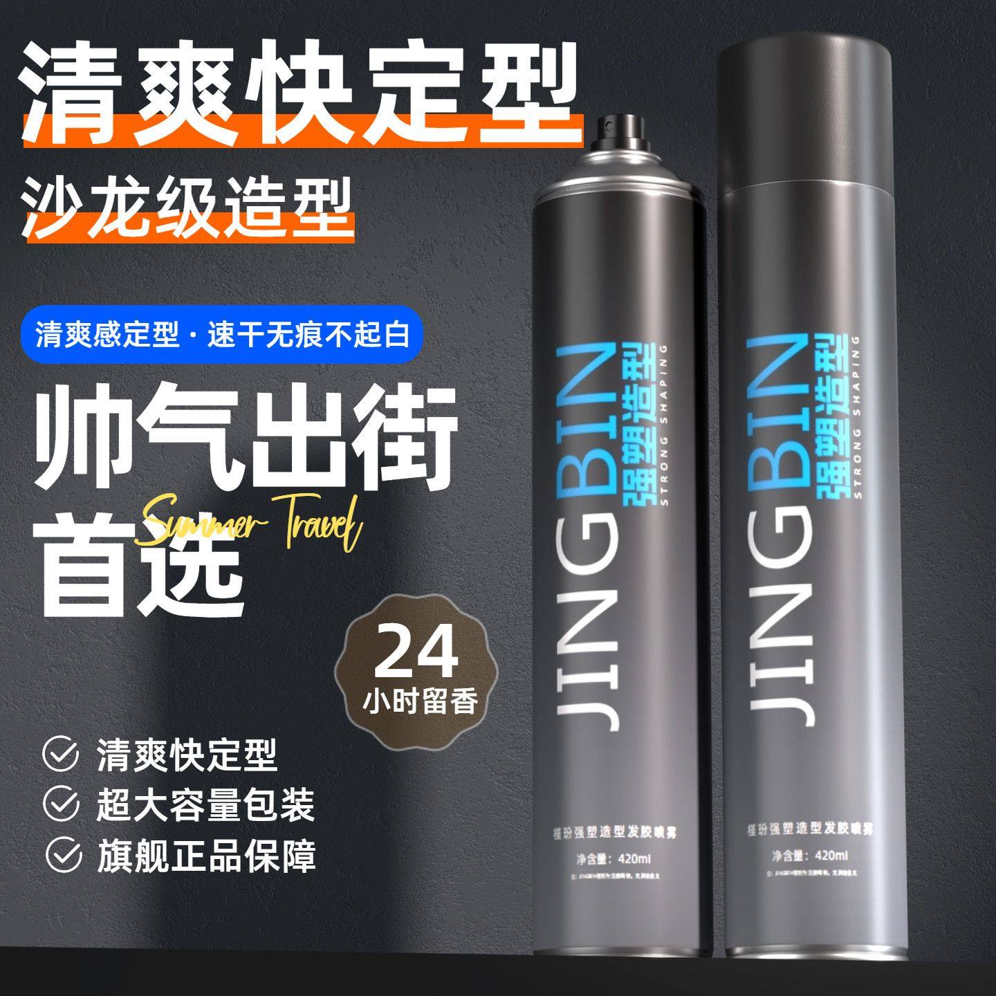 发胶定型喷雾男士持久清香啫喱水膏自然蓬松保湿发蜡发泥干胶摩丝