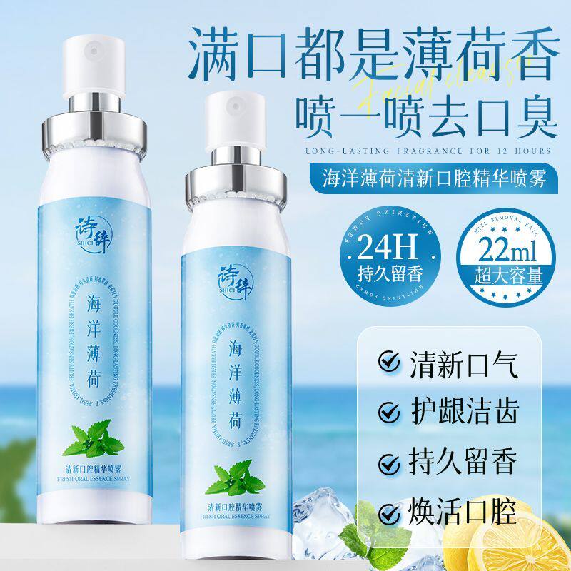 海洋薄荷口喷去口臭除菌留香图片