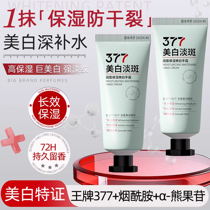 377美白护手霜防干裂补水保湿滋润淡化手纹嫩肤提亮肤色手膜男女