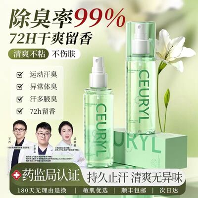 北美金缕梅香氛除臭止汗喷雾