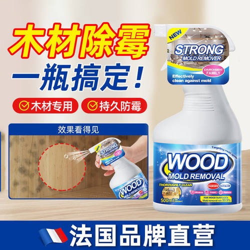 木质家具除霉剂去污去异味杀菌上光养护清洁实木柜子桌椅翻新喷雾