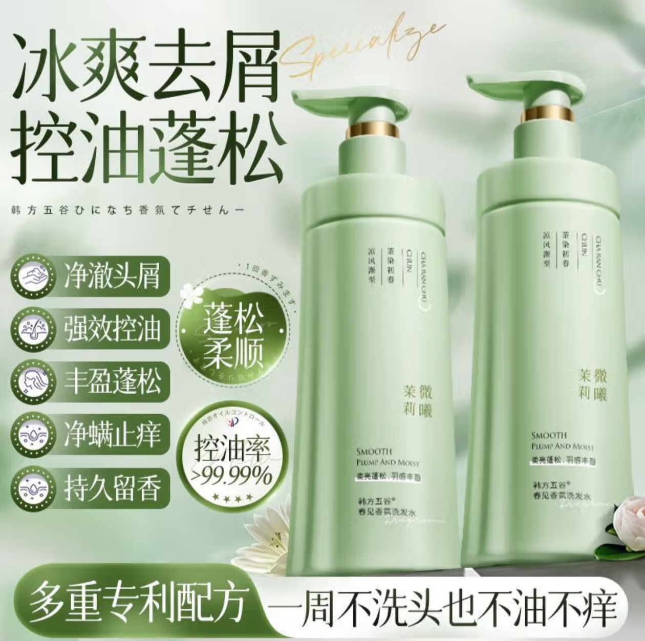 水杨酸香氛洗发水控油蓬松去屑止痒柔顺滋养持久留香无硅油洗头膏