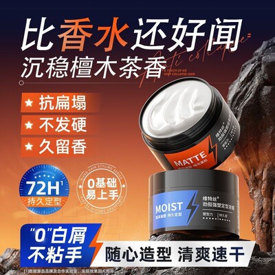 维特丝哑光发泥持久定型不伤发男
