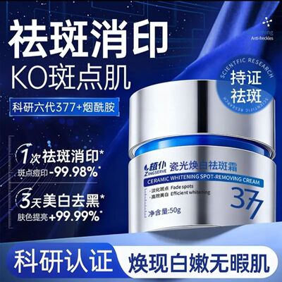 377美白淡斑面霜提亮保湿清爽女