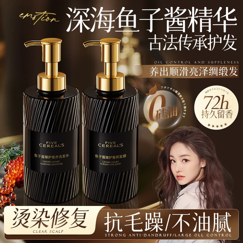 韩方五谷鱼子酱洗发水控油蓬松去屑止痒柔顺滋养持久留香洗头膏女