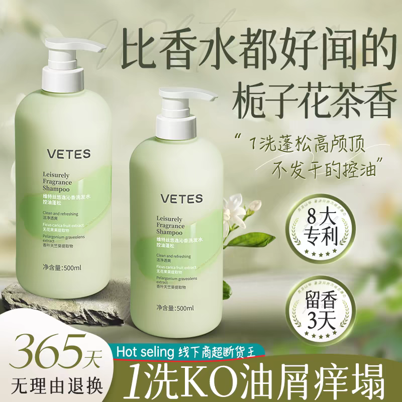 香氛洗发水去屑止痒控油蓬松除螨柔顺滋养修护持久留香洗头膏露