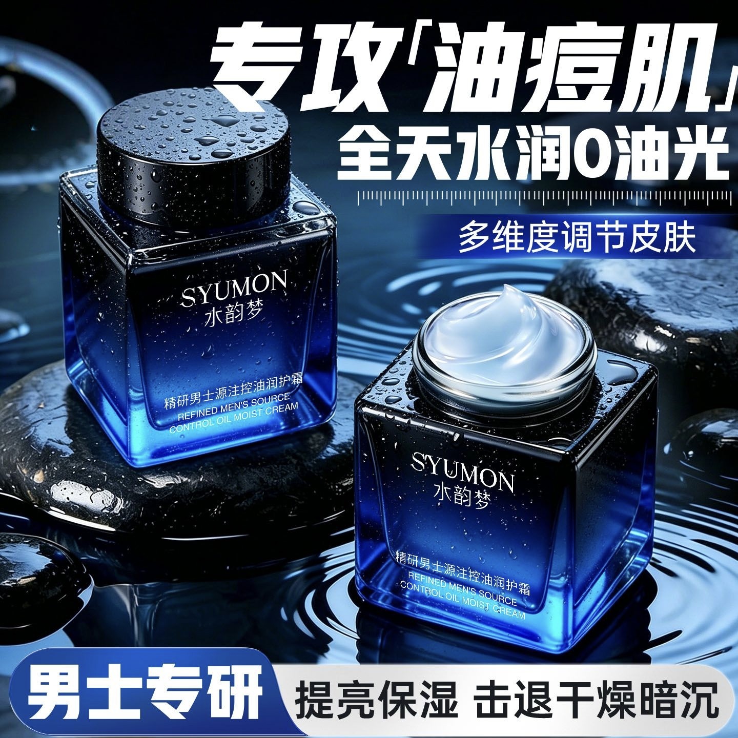 水韵梦男士烟酰胺控油保湿面霜图片