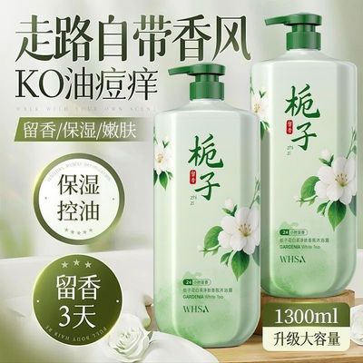 栀子花白茶沐浴露持久留香控油淡痘舒缓深层清洁保湿提亮肤色嫩肤