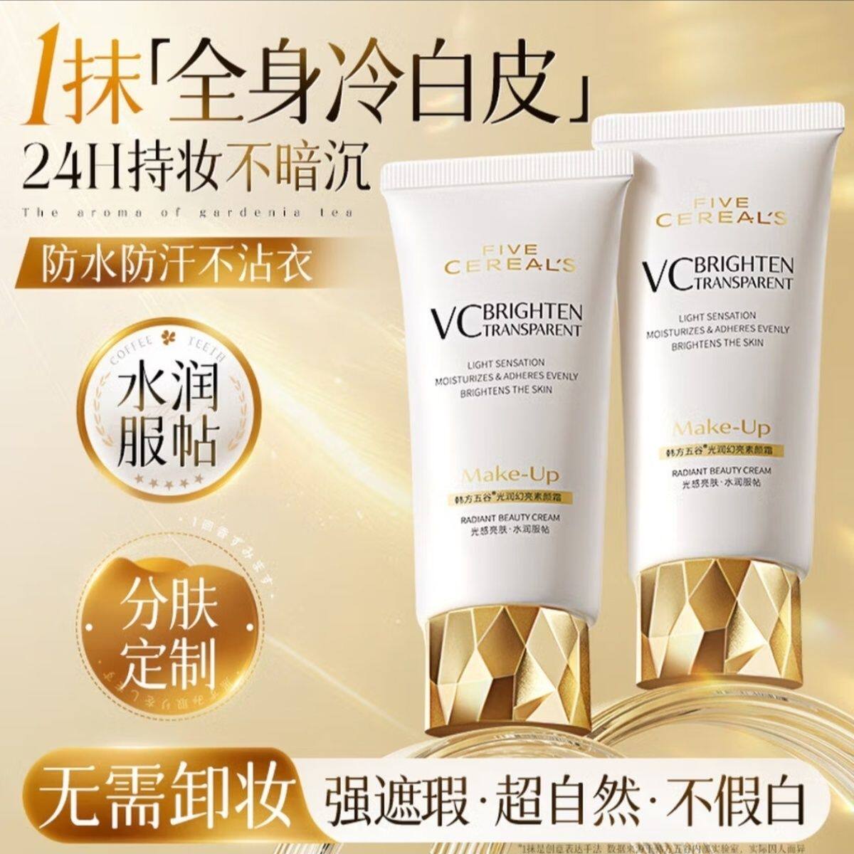 烟酰胺身体素颜霜全身冷白皮防水防汗不脱妆清爽保湿裸妆神器女