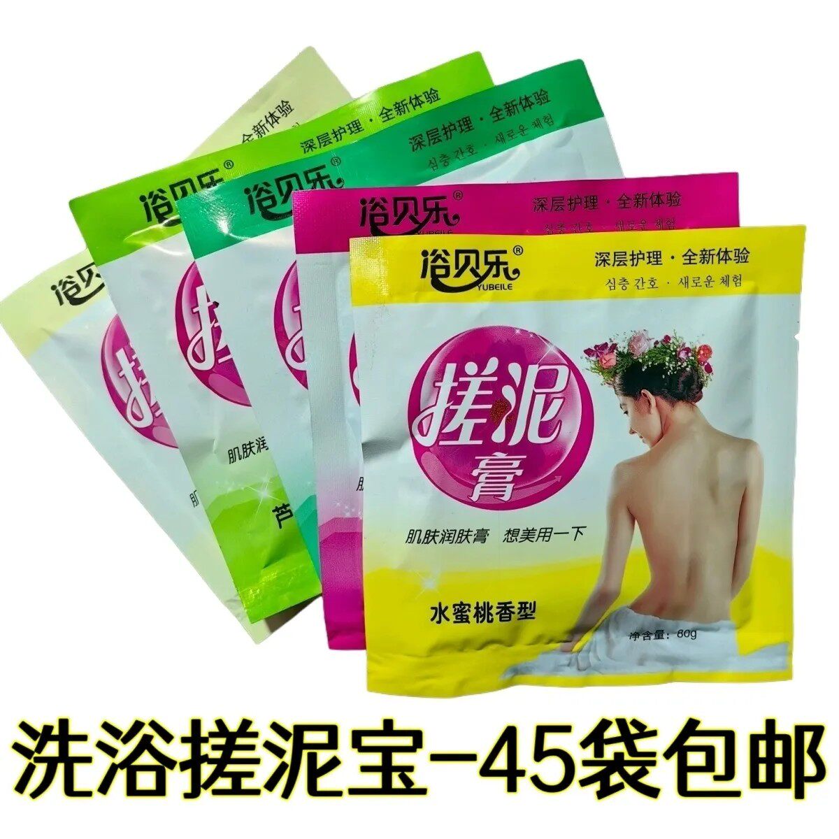 去角质搓泥宝浴贝乐袋装