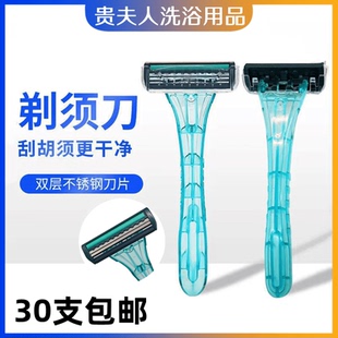 30支包邮酒店专一次性剃须刀男女手动刮胡刀旅游洗漱品便携民宿