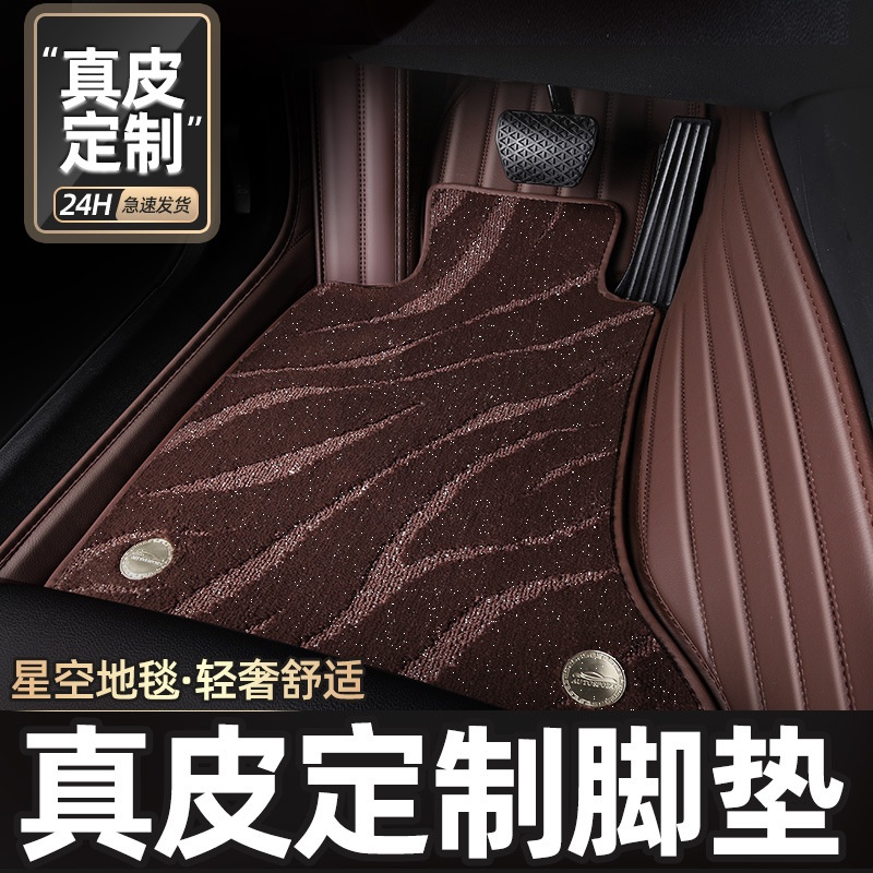 汽车脚垫全包围真皮星空毯
