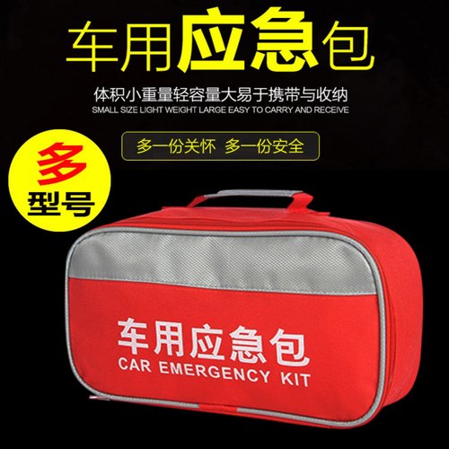 车载应急包套装汽车救援工具箱