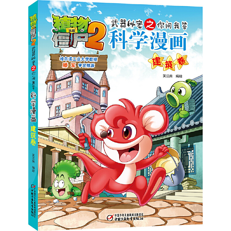 之你问我答7-8-9-10-12-14岁校园爆笑漫画中小学生科普百科漫画故事书