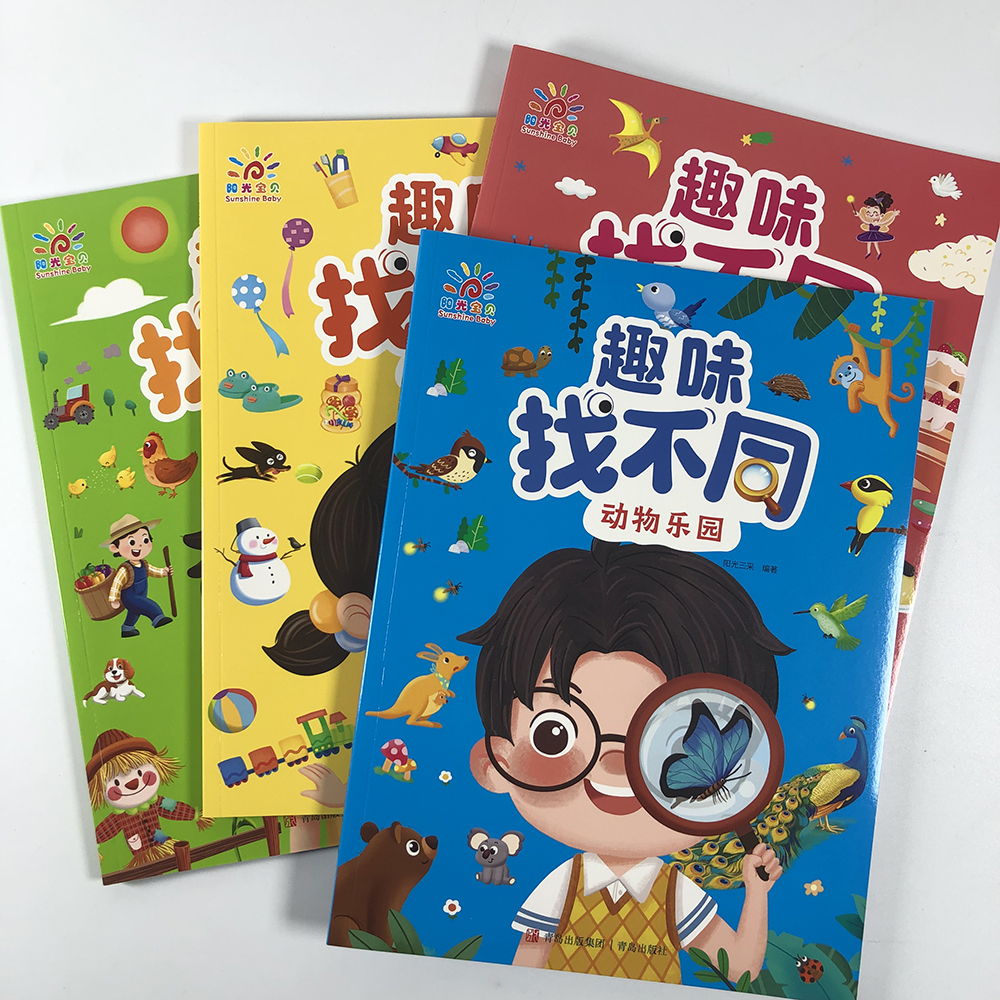 包邮正版阳光宝贝趣味找不同儿童益智专注力亲子游戏找茬训练翻翻书亲子阅读1-6岁0-3-6岁宝宝宝宝找茬训练益智玩具书找茬训练书