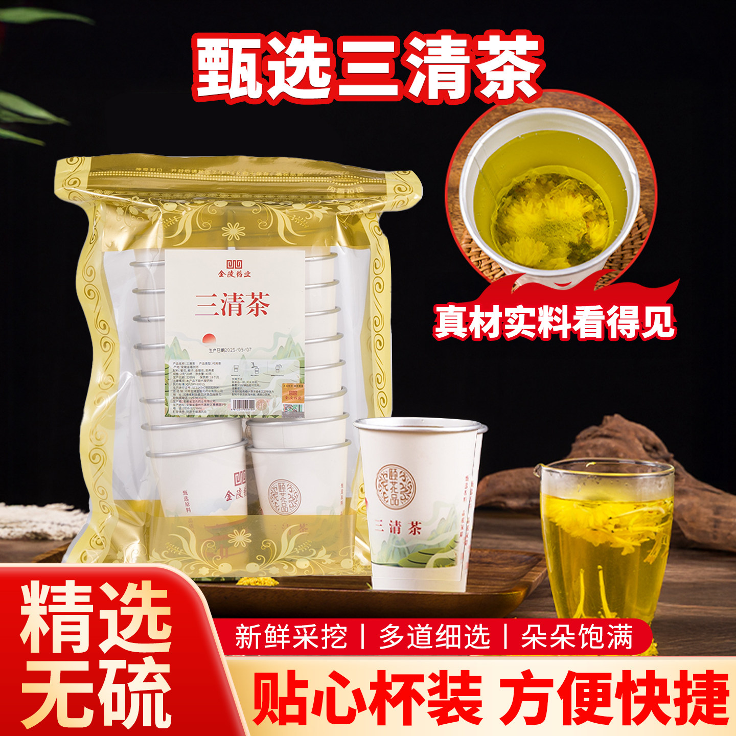 三清茶口感甘醇金银花菊花苦荞栀子袋不含糖小包正装方便携带