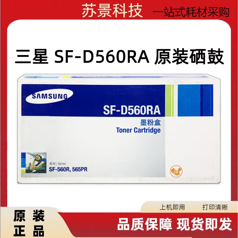 三星SF-560R硒鼓SF-560RC 565RP 565PR 565RPC传真机硒鼓