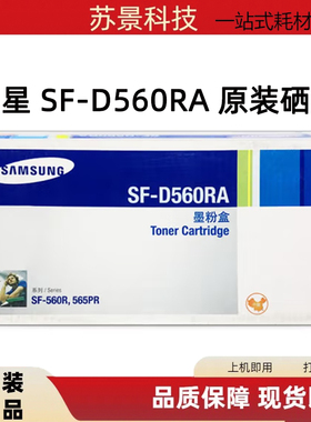 三星SF-560R硒鼓SF-560RC 565RP 565PR 565RPC传真机硒鼓