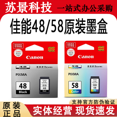 佳能4858墨盒408418468478