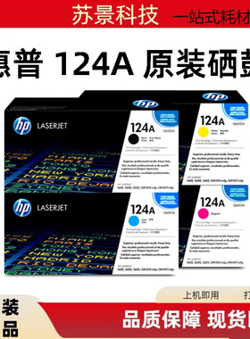 原装 惠普HP124A硒鼓 Q6000A 黑色硒鼓 HP1600 2605 2600硒鼓124A