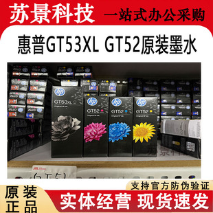 原装惠普GT53XL GT52墨水5820/519/518/411/311/410/419/418 518