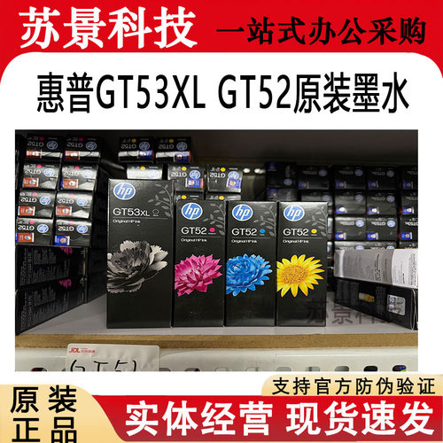 原装惠普gt53墨水适用墨盒