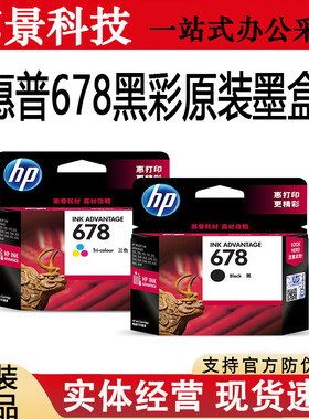 HP惠普678原装1518 2548 4518 3548 4648 1018 2515 2648墨盒3515