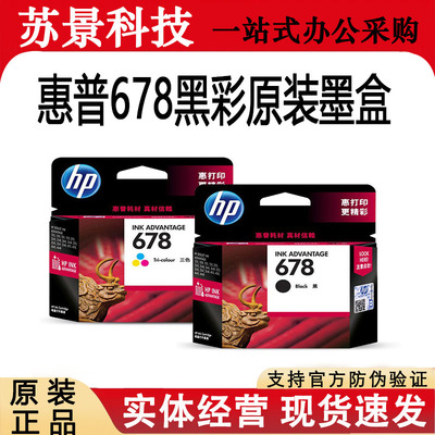 HP惠普678墨盒1518原装2548
