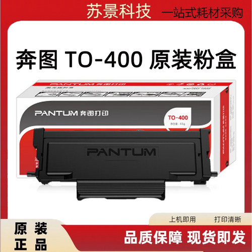 原装墨粉盒PANTUM/奔图