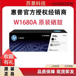 黑色硒鼓适用105a 117w 惠普原装 168A 116w 115a W1680A