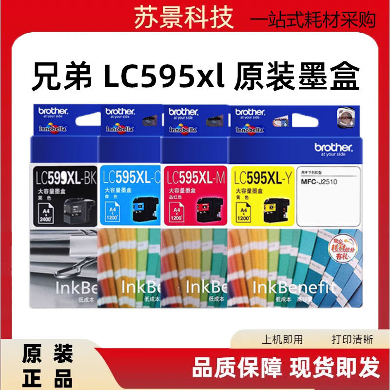 兄弟LC599墨盒LC595xl墨盒MFC-J3520 J3720 J2510打印机595墨盒