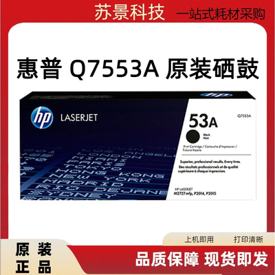 黑色硒鼓HP/惠普原装正品打印机