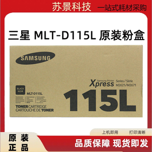 D115L硒鼓 MLT 适用三星M2621 M2671N 粉盒 原装 M2671FH 三星