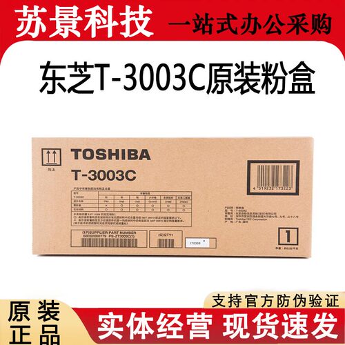 原装粉盒东芝300d硒鼓粉盒