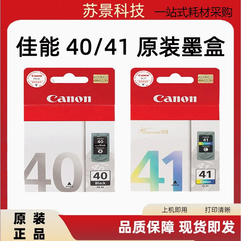 佳能墨盒18802200cl41