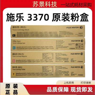 富士施乐施乐粉盒原装正品