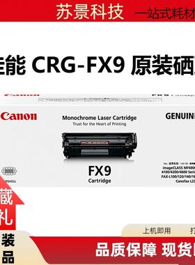 原装 佳能FX-9硒鼓 FAX-L140G L160G L100J L120J MF4010 FX9粉盒