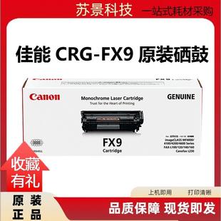 FAX L140G MF4010 佳能FX FX9粉盒 L120J 9硒鼓 L100J 原装 L160G
