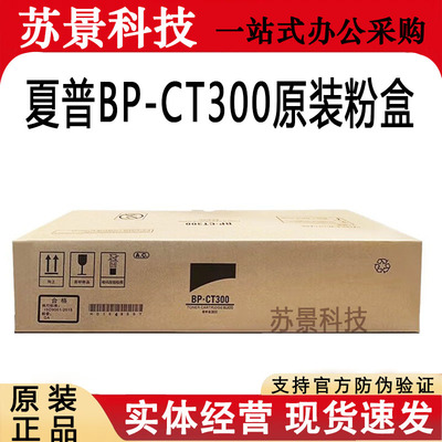 夏普粉盒BP-CT300M3551R复印机