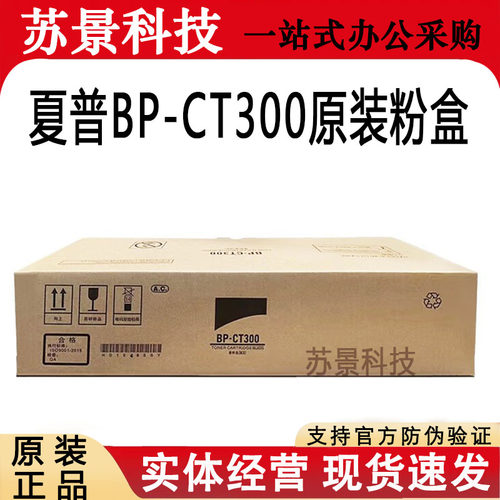 夏普粉盒BP-CT300M3551R复印机