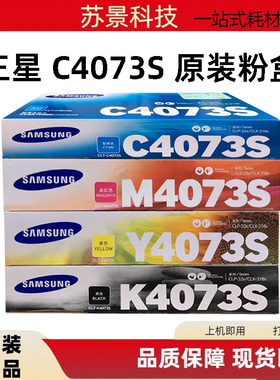 原装三星CLT-K4073S粉盒 CLP-326 321N CLX-3186FN黑红黄蓝硒鼓
