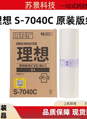 原装理想CV1200C版纸 CVII S-7040C CV1850 CV1855 CV1860 CV1865