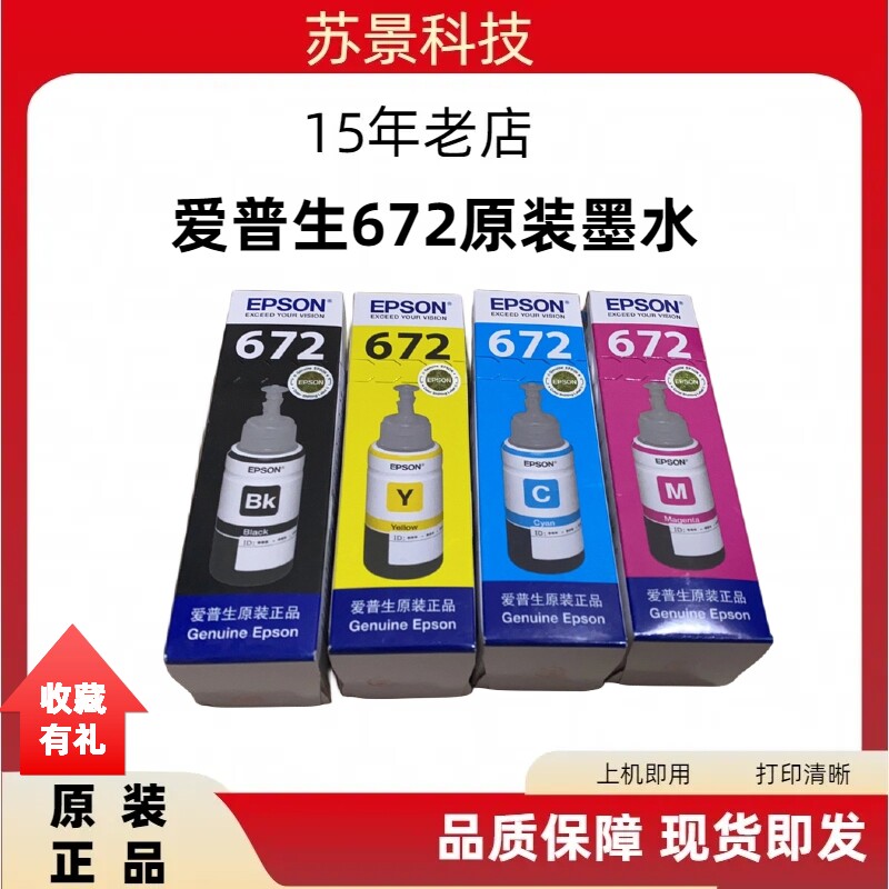 爱普生672  l220 301 310 351 358 360 365  380 385 455 458墨水