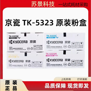 适用P5018cdn墨粉组件 原装 墨盒 京瓷TK tk5333碳粉硒鼓 5323粉盒