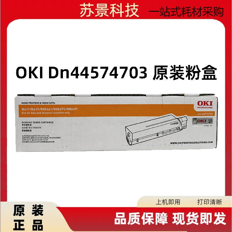 原装正品 OKI 411DN 431DN原装黑色粉盒 粉仓 OKI411粉盒 B471粉